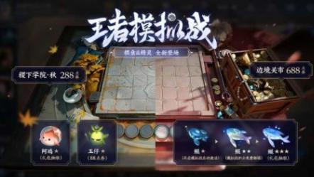 王者模拟战自走棋克制扶桑法阵容 尧天魔种阵容魔种刷取攻略