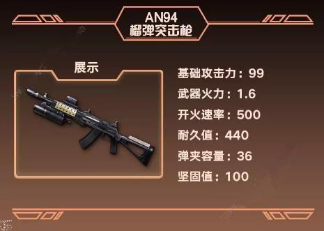 《明日之后》 AN94榴弹突击枪怎么样