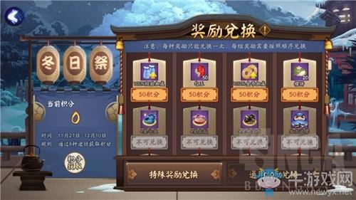 《阴阳师》2019年冬日祭活动介绍