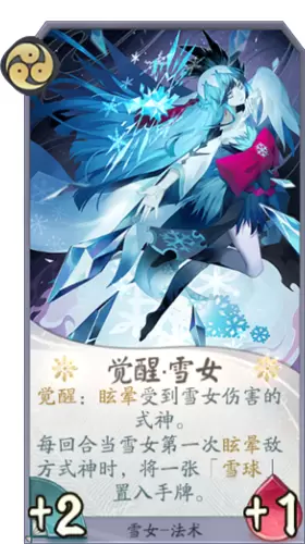 《阴阳师：百闻牌》觉醒雪女卡牌介绍