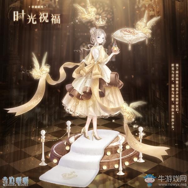 《奇迹暖暖》时光祝福顶配分析