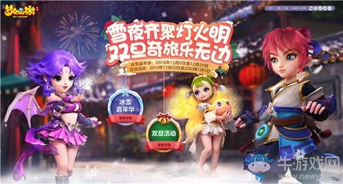 《梦幻西游》手游幻雪奇旅活动介绍
