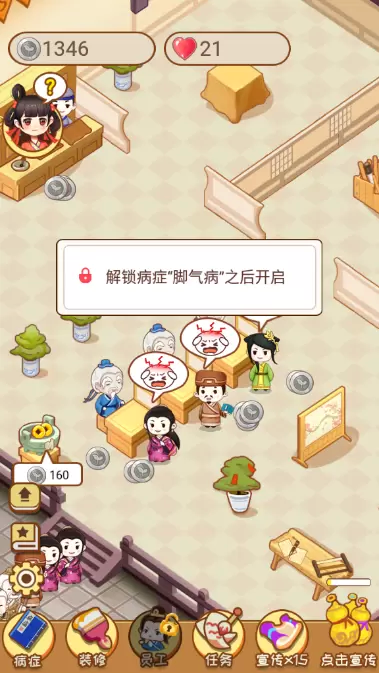 江湖医馆员工怎么解锁