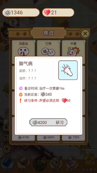 江湖医馆员工怎么解锁