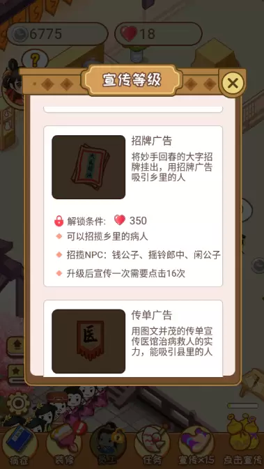 江湖医馆声望怎么提升