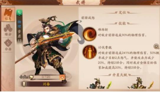 少年三国志2新手阵容搭配推荐 少年三国志2新手推荐使用阵容