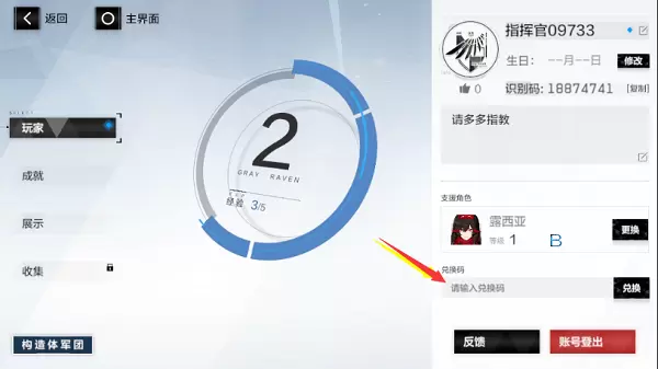 战双帕弥什兑换码在哪里输入