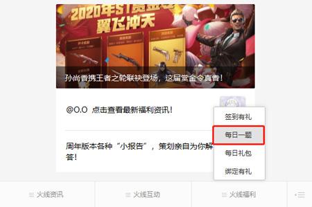 CF手游每日一题答案大全