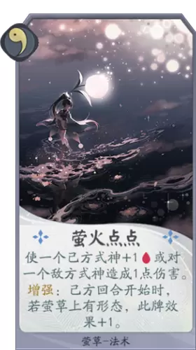 《阴阳师：百闻牌》萤草萤火点点卡牌介绍