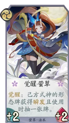 《阴阳师：百闻牌》觉醒萤草卡牌介绍