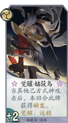 《阴阳师：百闻牌》觉醒姑获鸟卡牌介绍