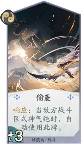 《阴阳师：百闻牌》姑获鸟偷袭卡牌介绍