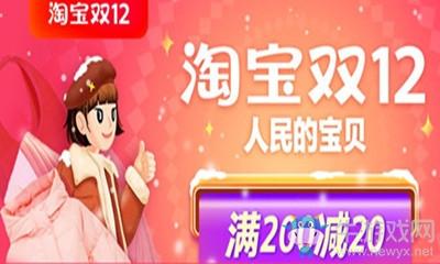 《淘宝》双十二购物津贴说明