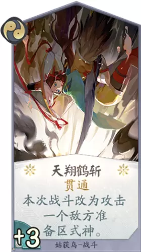 《阴阳师：百闻牌》姑获鸟天翔鹤斩卡牌介绍