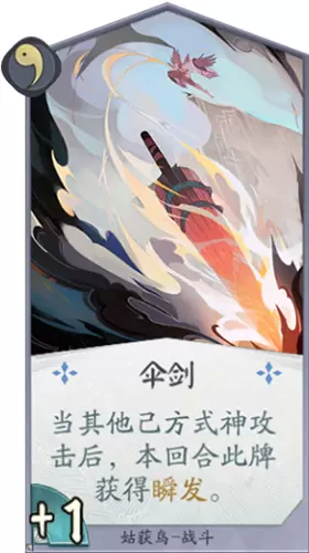 《阴阳师：百闻牌》姑获鸟伞剑卡牌介绍