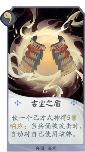 《阴阳师：百闻牌》兵俑古尘之盾卡牌介绍