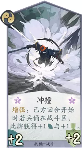 《阴阳师：百闻牌》兵俑冲撞卡牌介绍