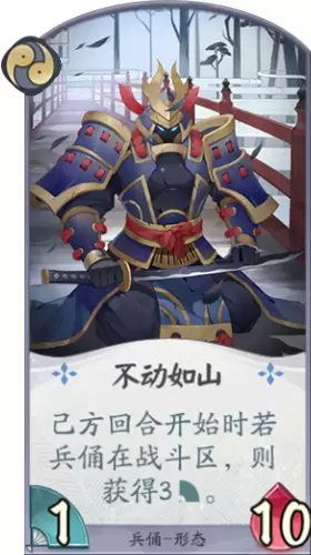 《阴阳师：百闻牌》兵俑不动如山卡牌介绍