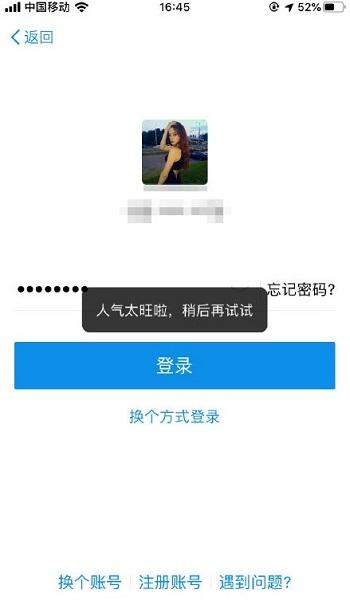 支付宝人气太旺了请稍后再试试什么意思