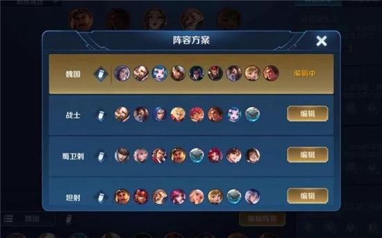 王者荣耀王者模拟战魏国阵容玩法分享 王者段位恰烂分攻略