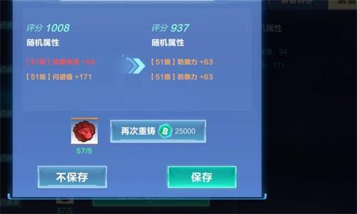 《我的起源》装备重铸系统解析 《我的起源》装备重铸系统解析