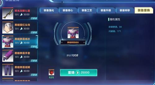 《我的起源》装备重铸系统解析 《我的起源》装备重铸系统解析