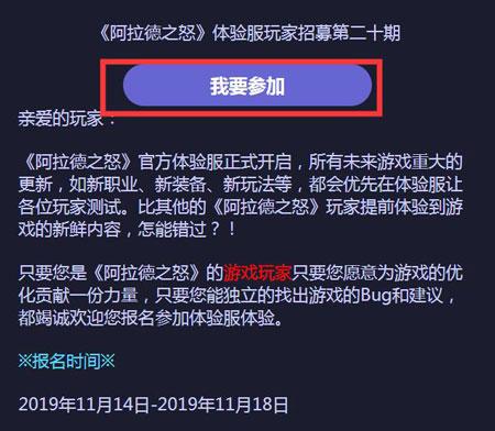 阿拉德之怒体验服申请攻略