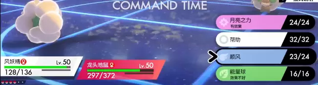 宝可梦剑盾风妖精配招