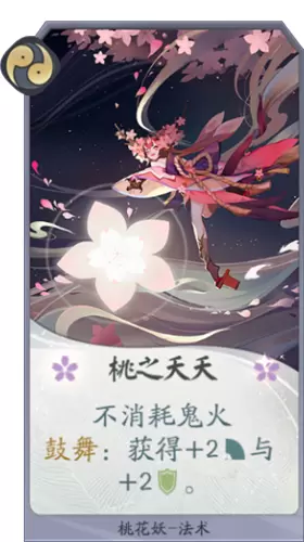 《阴阳师：百闻牌》桃花妖桃之夭夭卡牌介绍