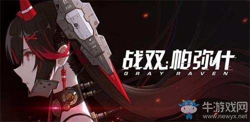 《战双帕弥什》萌新开荒指南