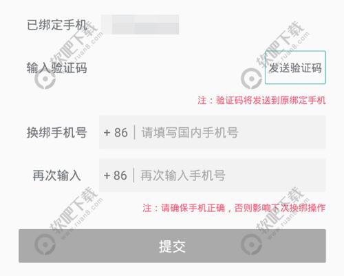 灌篮高手手游怎么更换绑定手机号码