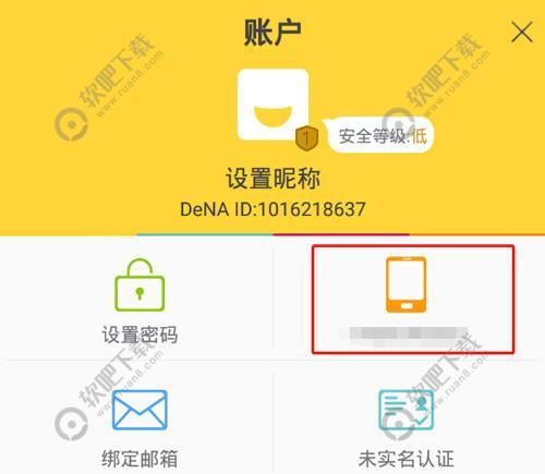 灌篮高手手游怎么更换绑定手机号码