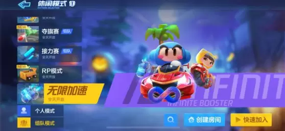 跑跑卡丁车与好友一起完成5次休闲无限加速组队任务怎么完成