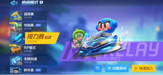 跑跑卡丁车休闲模式接力赛中获得2次全场最高技巧分任务怎么做