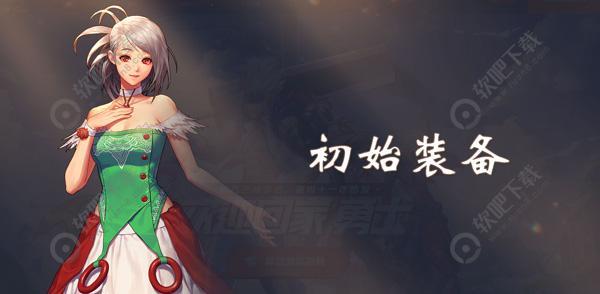 DNF手游鬼泣装备选择