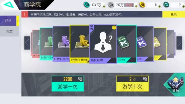 富豪传奇2经理怎么获得