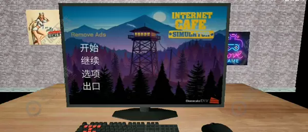 网吧模拟器怎么解锁厨房