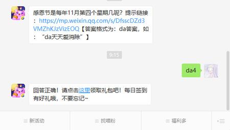 天天爱消除每日一题答案大全
