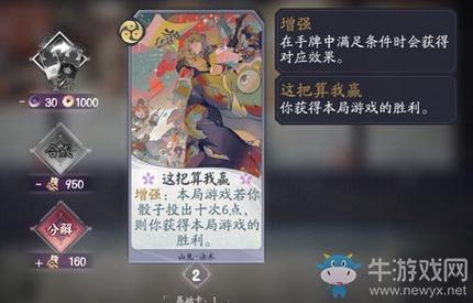 《阴阳师：百闻牌》这把算我赢触发条件一览