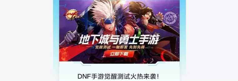 DNF手游资格申请链接
