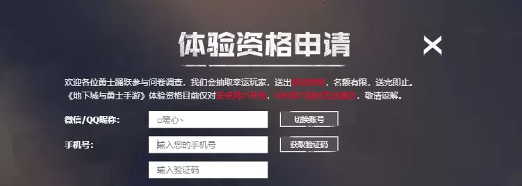 DNF手游体验服资格申请