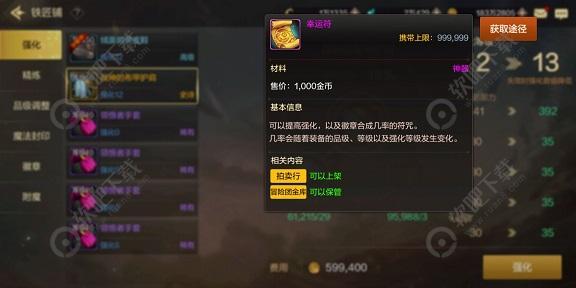 DNF手游怎么装备强化