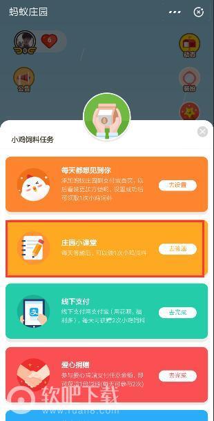 蚂蚁庄园今日答案