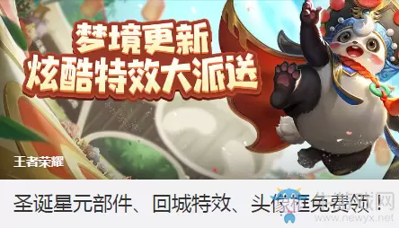 《王者荣耀》12月10日更新公告