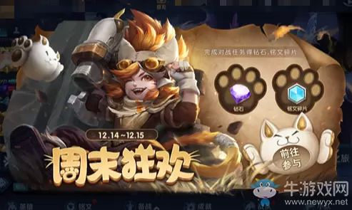 《王者荣耀》12月10日更新公告