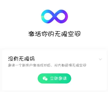 一刻相册无限码多少