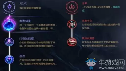 《英雄联盟手游》安妮符文加点推荐
