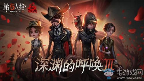 《第五人格》深渊的呼唤Ⅲ皮肤一览