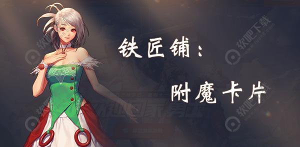 DNF手游附魔卡片攻略