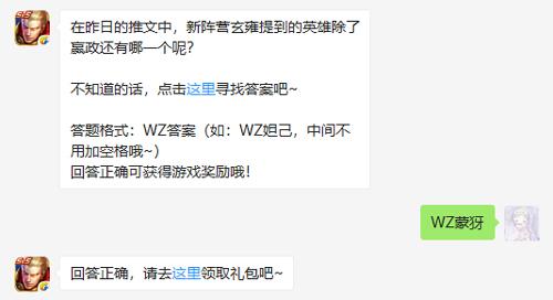 在昨日的推文中，新阵营玄雍提到的英雄除了嬴政还有哪一个呢